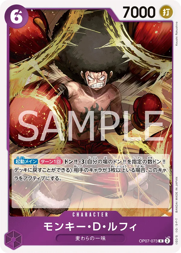 [OP07-073 | R | CHARACTER Monkey.D.Luffy] OP07-073 | R | CHARACTER Monkey.D.Luffy