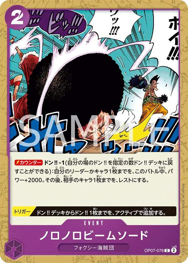 [OP07-076 | C | EVENT Slow-Slow Beam Sword] OP07-076 | C | EVENT Slow-Slow Beam Sword