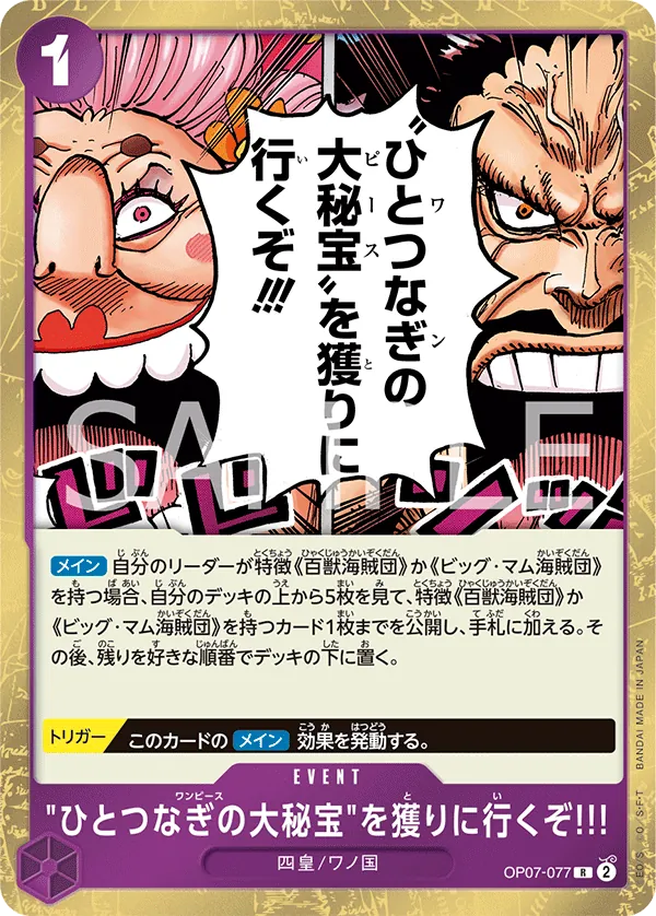 [OP07-077 | R | EVENT We're Going to Claim the One Piece!!!] OP07-077 | R | EVENT We're Going to Claim the One Piece!!!