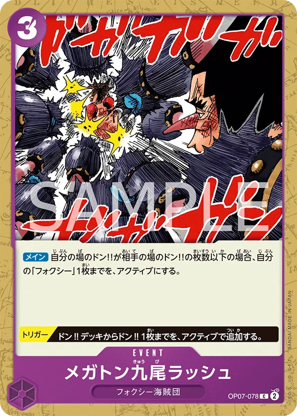 [OP07-078 | C | EVENT Megaton Nine-Tails Rush] OP07-078 | C | EVENT Megaton Nine-Tails Rush
