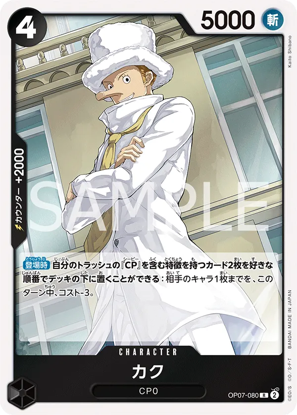 [OP07-080 | R | CHARACTER Kaku] OP07-080 | R | CHARACTER Kaku