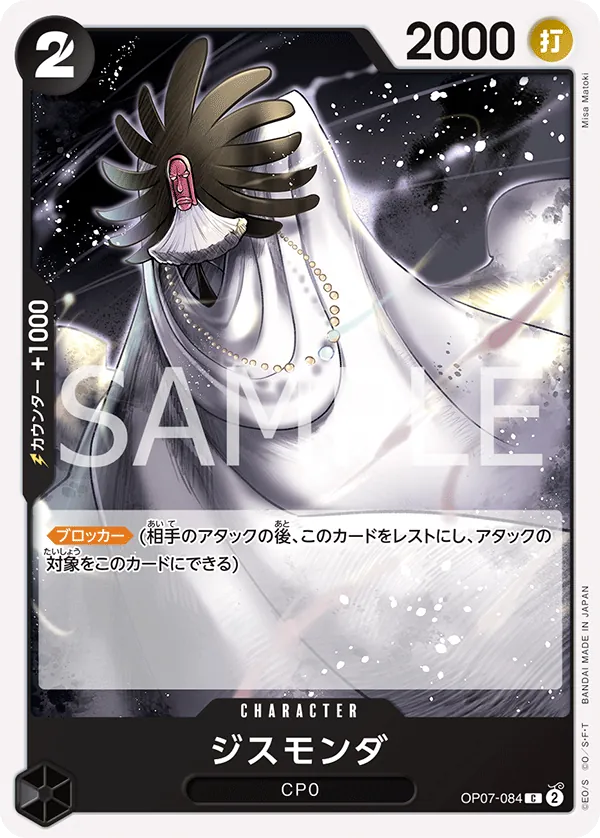 [OP07-084 | C | CHARACTER Gismonda] OP07-084 | C | CHARACTER Gismonda