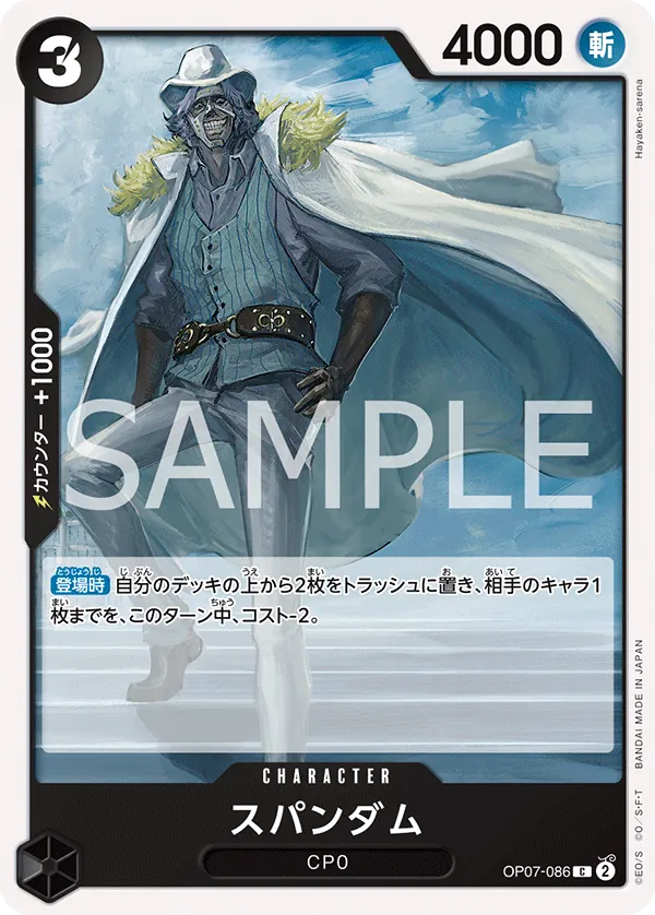 [OP07-086 | C | CHARACTER Spandam] OP07-086 | C | CHARACTER Spandam