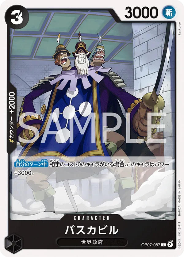 [OP07-087 | C | CHARACTER Baskerville] OP07-087 | C | CHARACTER Baskerville
