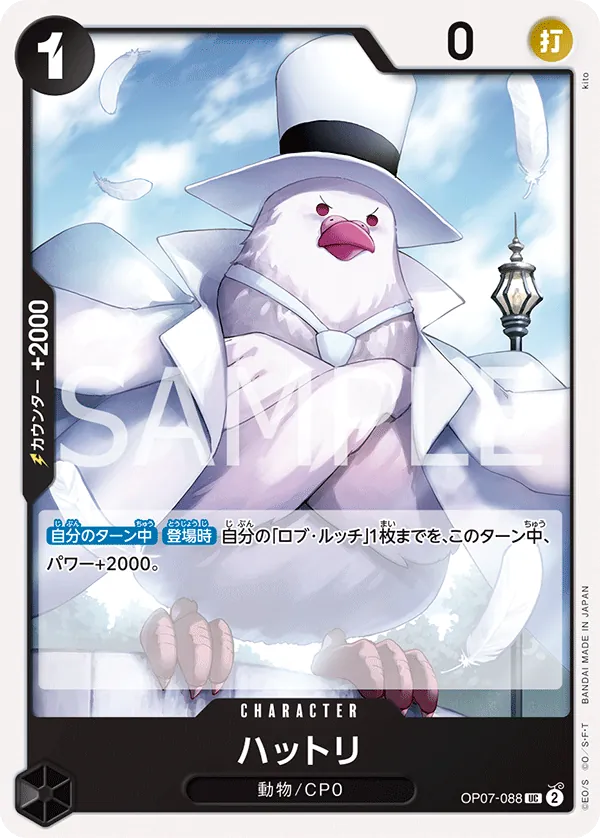 [OP07-088 | UC | CHARACTER Hattori] OP07-088 | UC | CHARACTER Hattori