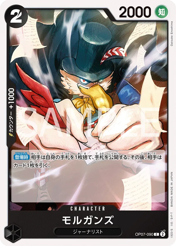 [OP07-090 | C | CHARACTER Morgans] OP07-090 | C | CHARACTER Morgans
