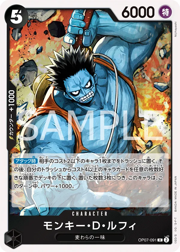 [OP07-091 | R | CHARACTER Monkey.D.Luffy] OP07-091 | R | CHARACTER Monkey.D.Luffy