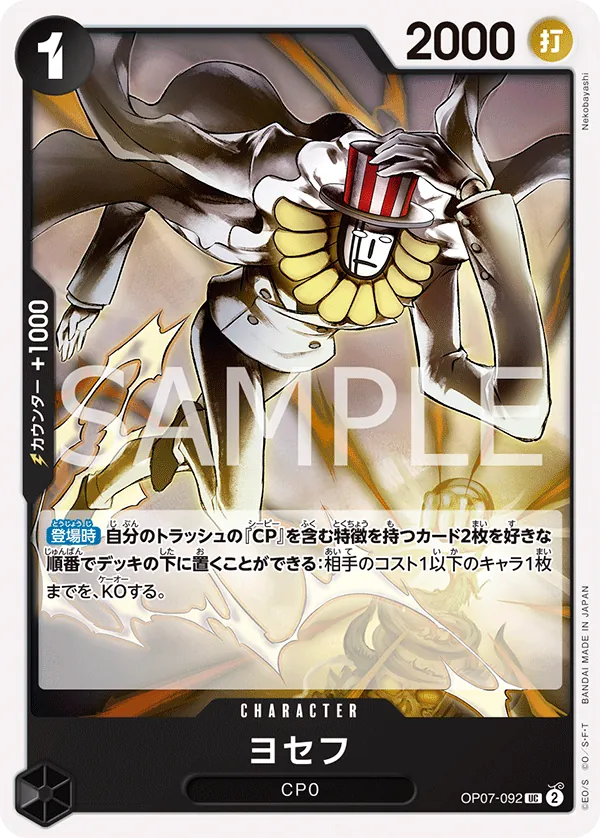 [OP07-092 | UC | CHARACTER Joseph] OP07-092 | UC | CHARACTER Joseph