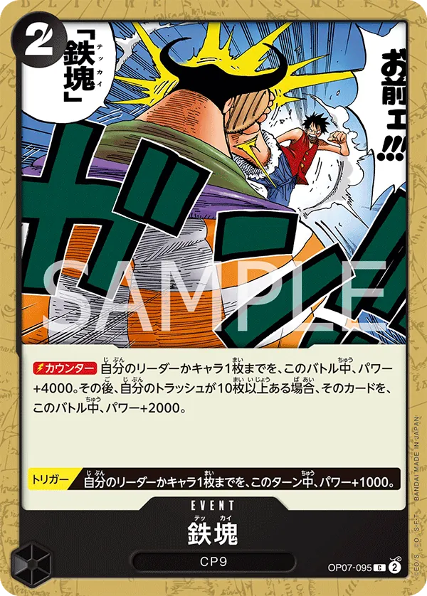 [OP07-095 | C | EVENT Iron Body] OP07-095 | C | EVENT Iron Body