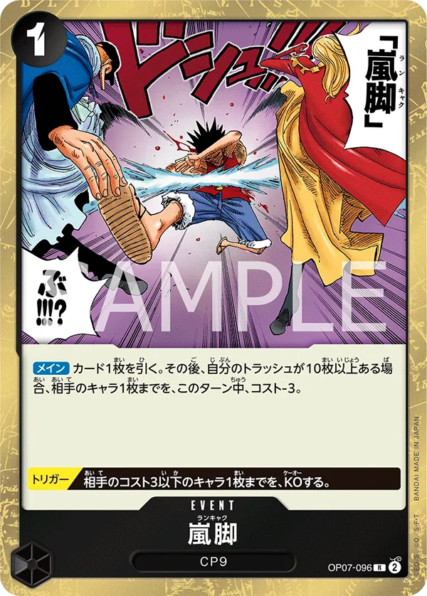 [OP07-096 | R | EVENT Tempest Kick] OP07-096 | R | EVENT Tempest Kick