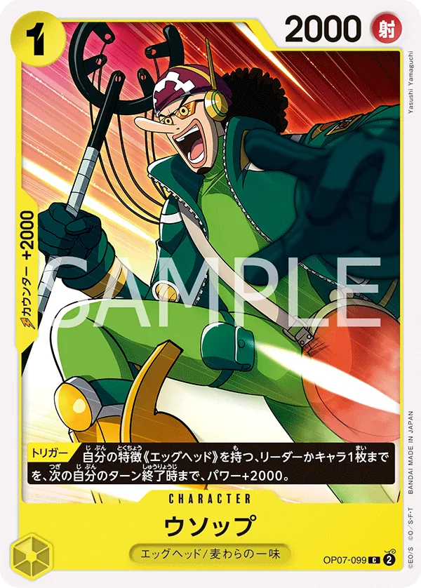 [OP07-099 | C | CHARACTER Usopp] OP07-099 | C | CHARACTER Usopp