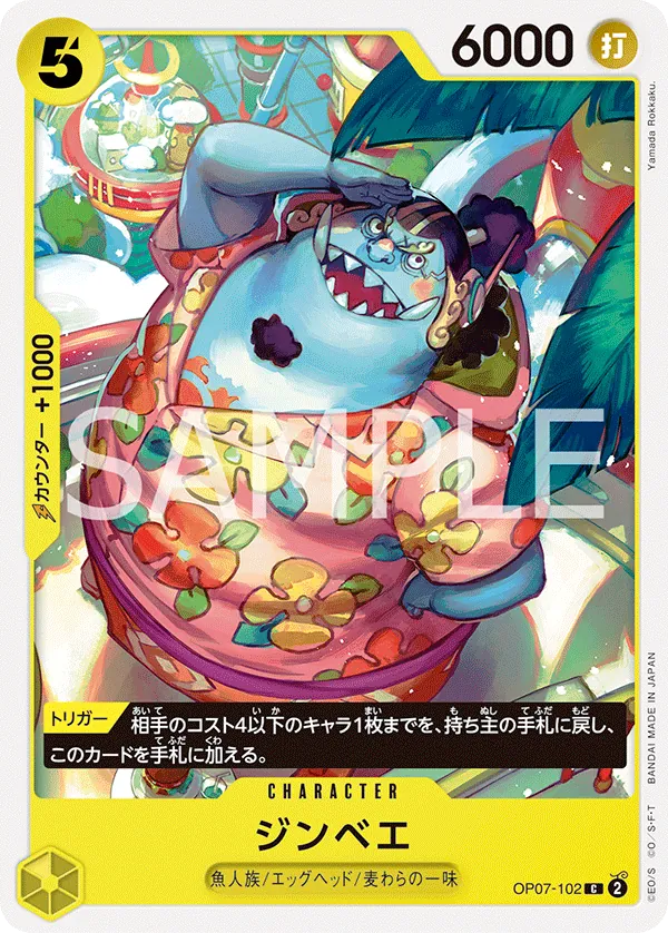 [OP07-102 | C | CHARACTER Jinbe] OP07-102 | C | CHARACTER Jinbe
