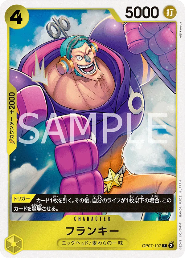 [OP07-107 | R | CHARACTER Franky] OP07-107 | R | CHARACTER Franky