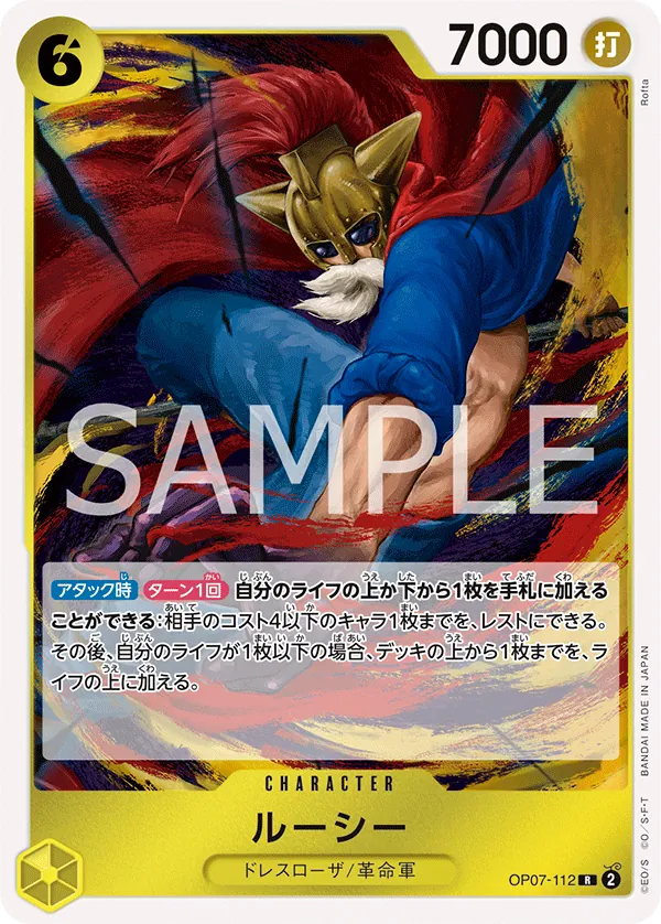 [OP07-112 | R | CHARACTER Lucy] OP07-112 | R | CHARACTER Lucy