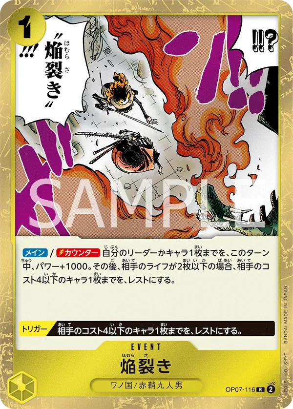 [OP07-116 | R | EVENT Blaze Slice] OP07-116 | R | EVENT Blaze Slice