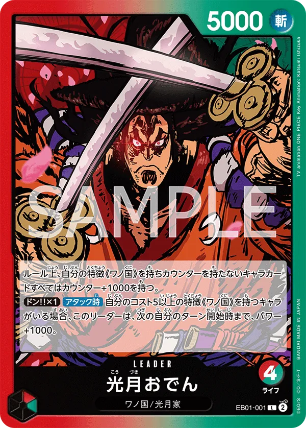 [EB01-001 | L | LEADER Kouzuki Oden] EB01-001 | L | LEADER Kouzuki Oden