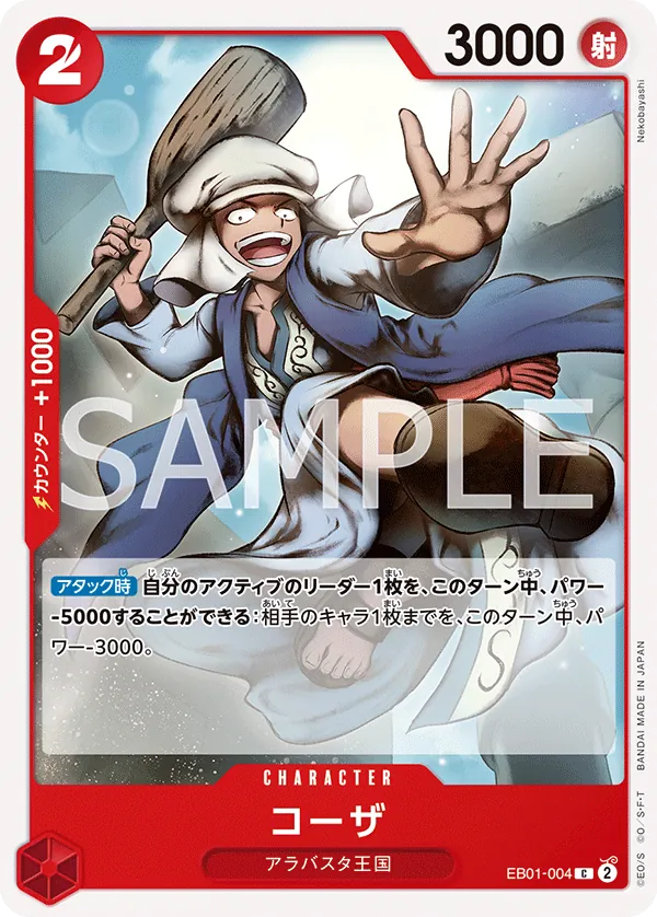 [EB01-004 | C | CHARACTER Koza] EB01-004 | C | CHARACTER Koza