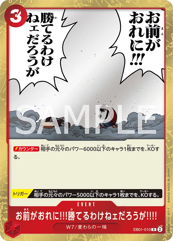 [EB01-010 | R | EVENT There's No Way You Could Defeat Me!!] EB01-010 | R | EVENT There's No Way You Could Defeat Me!!