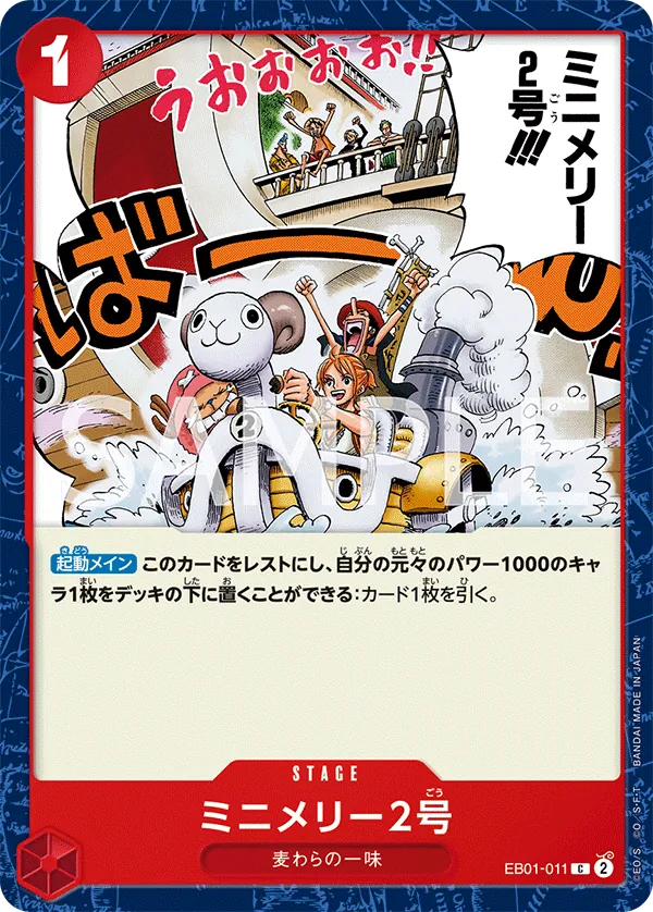 [EB01-011 | C | STAGE Mini-Merry] EB01-011 | C | STAGE Mini-Merry