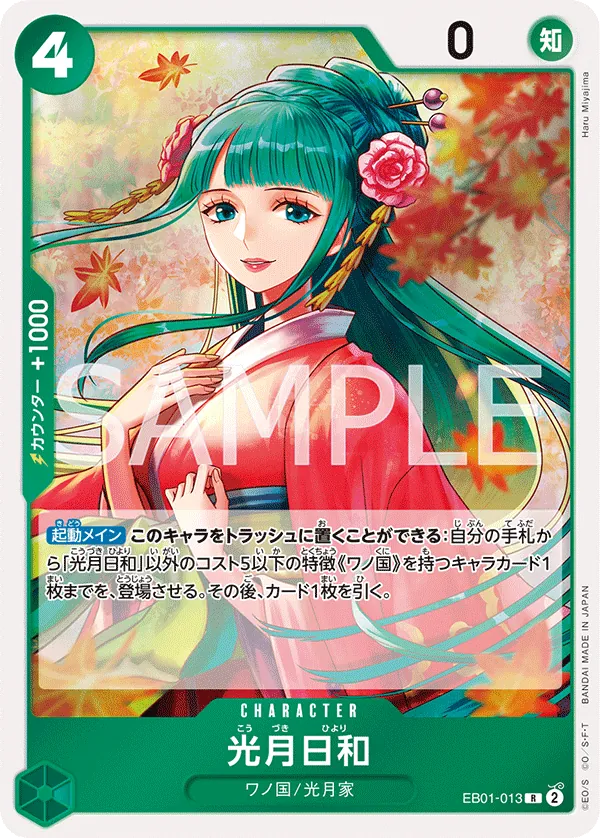 [EB01-013 | R | CHARACTER Kouzuki Hiyori] EB01-013 | R | CHARACTER Kouzuki Hiyori