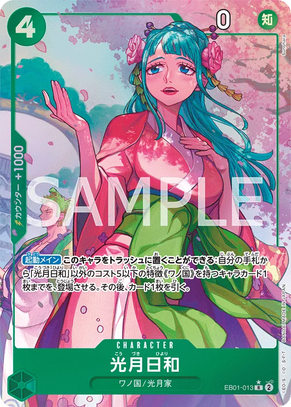 [EB01-013 | R | CHARACTER Kouzuki Hiyori (Parallel)] EB01-013 | R | CHARACTER Kouzuki Hiyori (Parallel)