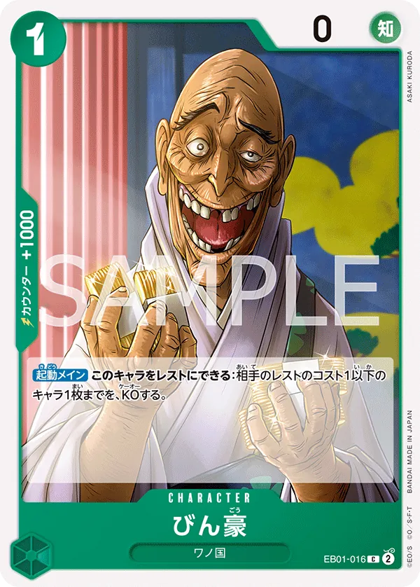 [EB01-016 | C | CHARACTER Bingoh] EB01-016 | C | CHARACTER Bingoh