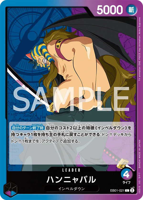 [EB01-021 | L | LEADER Hannyabal] EB01-021 | L | LEADER Hannyabal