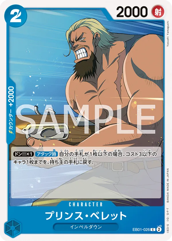 [EB01-026 | C | CHARACTER Prince Bellett] EB01-026 | C | CHARACTER Prince Bellett