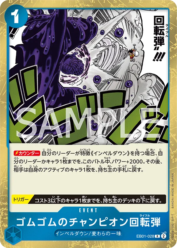 [EB01-028 | R | EVENT Gum-Gum Champion Rifle] EB01-028 | R | EVENT Gum-Gum Champion Rifle