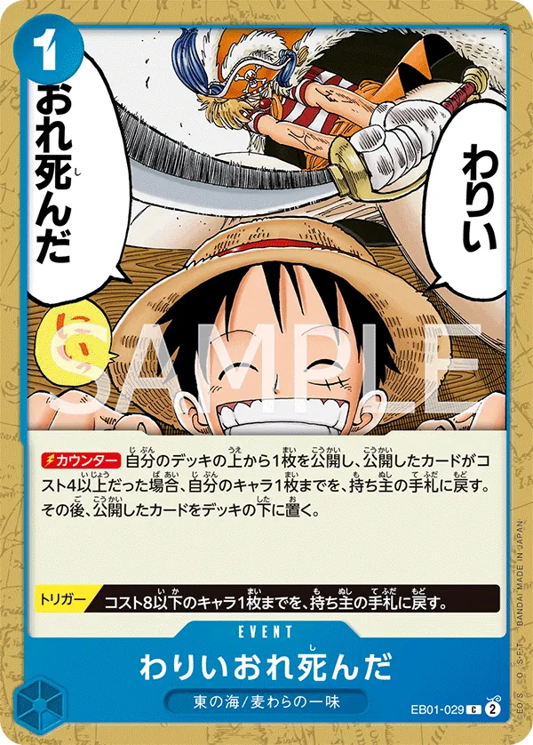 [EB01-029 | C | EVENT Sorry. I'm a Goner.] EB01-029 | C | EVENT Sorry. I'm a Goner.