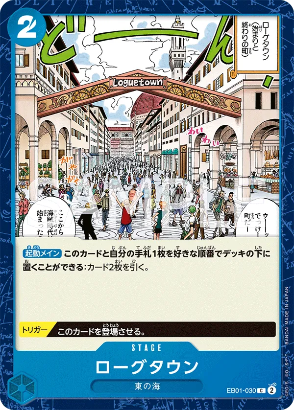 [EB01-030 | C | STAGE Loguetown] EB01-030 | C | STAGE Loguetown