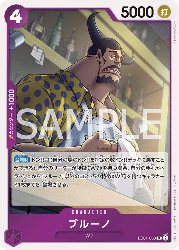 [EB01-033 | R | CHARACTER Blueno] EB01-033 | R | CHARACTER Blueno