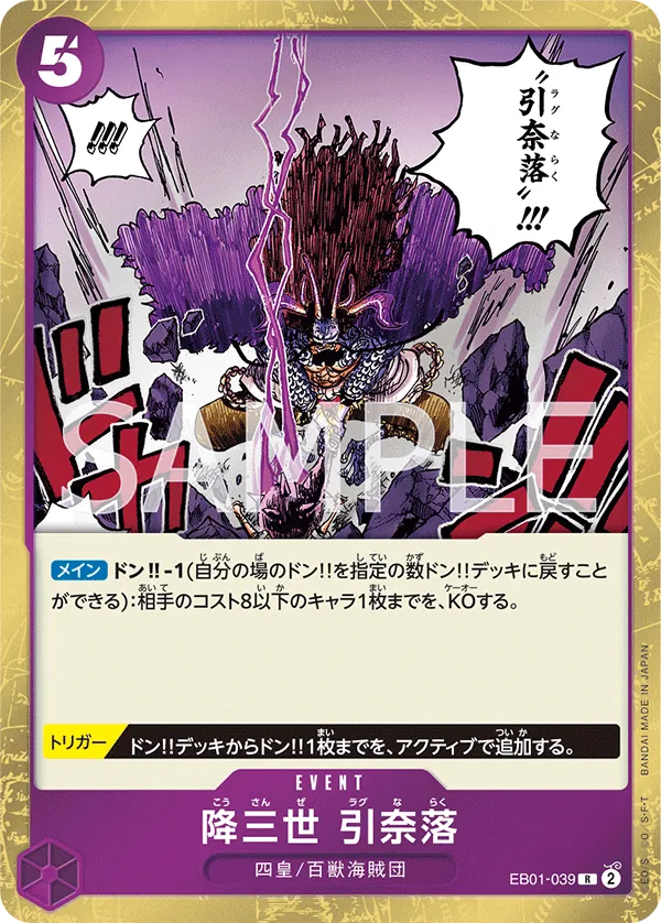 [EB01-039 | R | EVENT Conquerer of Three Worlds Ragnaraku] EB01-039 | R | EVENT Conquerer of Three Worlds Ragnaraku