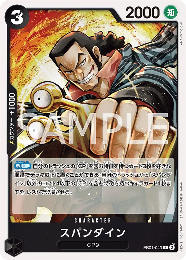 [EB01-043 | R | CHARACTER Spandine] EB01-043 | R | CHARACTER Spandine