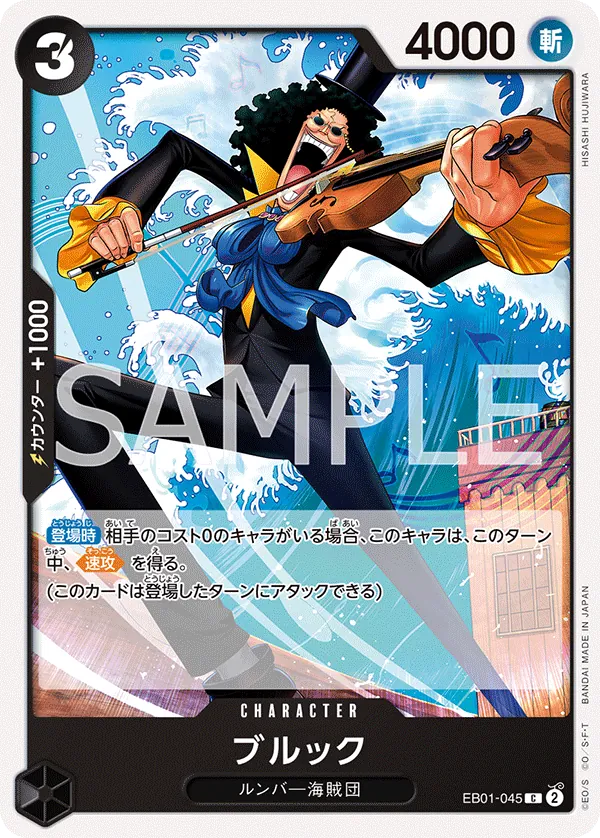[EB01-045 | C | CHARACTER Brook] EB01-045 | C | CHARACTER Brook