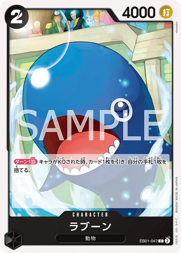 [EB01-047 | C | CHARACTER Laboon] EB01-047 | C | CHARACTER Laboon