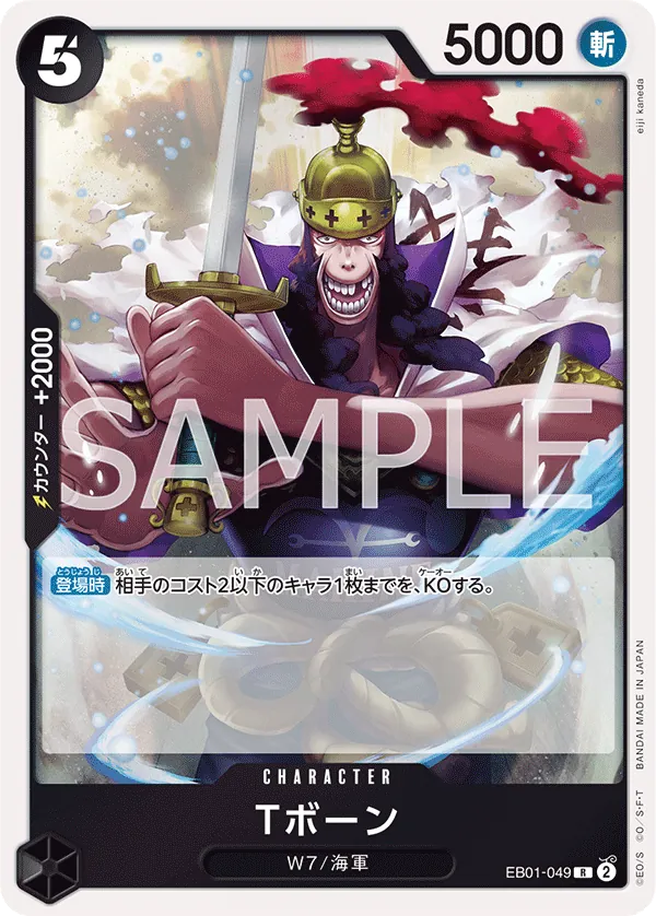 [EB01-049 | R | CHARACTER T-Bone] EB01-049 | R | CHARACTER T-Bone