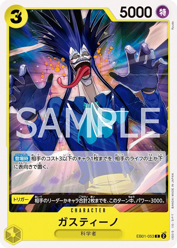 [EB01-053 | C | CHARACTER Gastino] EB01-053 | C | CHARACTER Gastino