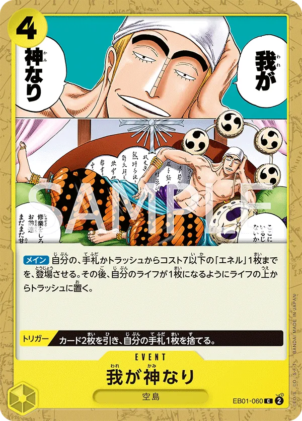 [EB01-060 | C | EVENT Did Someone Say...Kami?] EB01-060 | C | EVENT Did Someone Say...Kami?