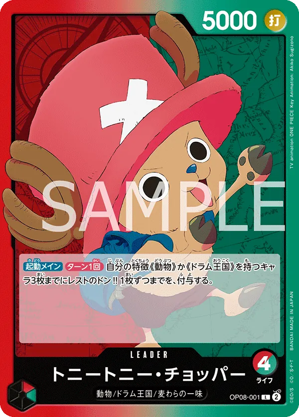 [OP08-001 | L | LEADER Tony Tony.Chopper] OP08-001 | L | LEADER Tony Tony.Chopper