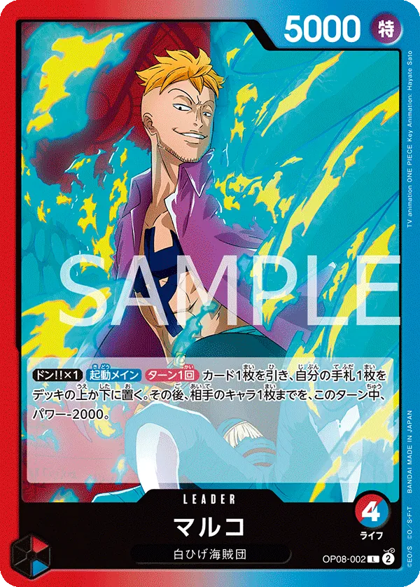 [OP08-002 | L | LEADER Marco] OP08-002 | L | LEADER Marco