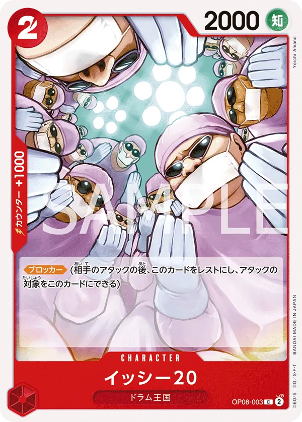 [OP08-003 | C | CHARACTER Twenty Doctors] OP08-003 | C | CHARACTER Twenty Doctors