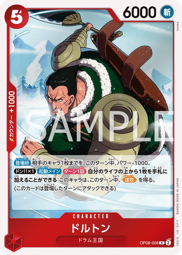 [OP08-008 | R | CHARACTER Dalton] OP08-008 | R | CHARACTER Dalton