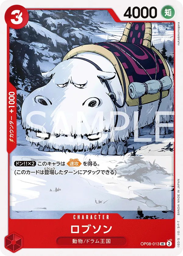 [OP08-013 | UC | CHARACTER Robson] OP08-013 | UC | CHARACTER Robson