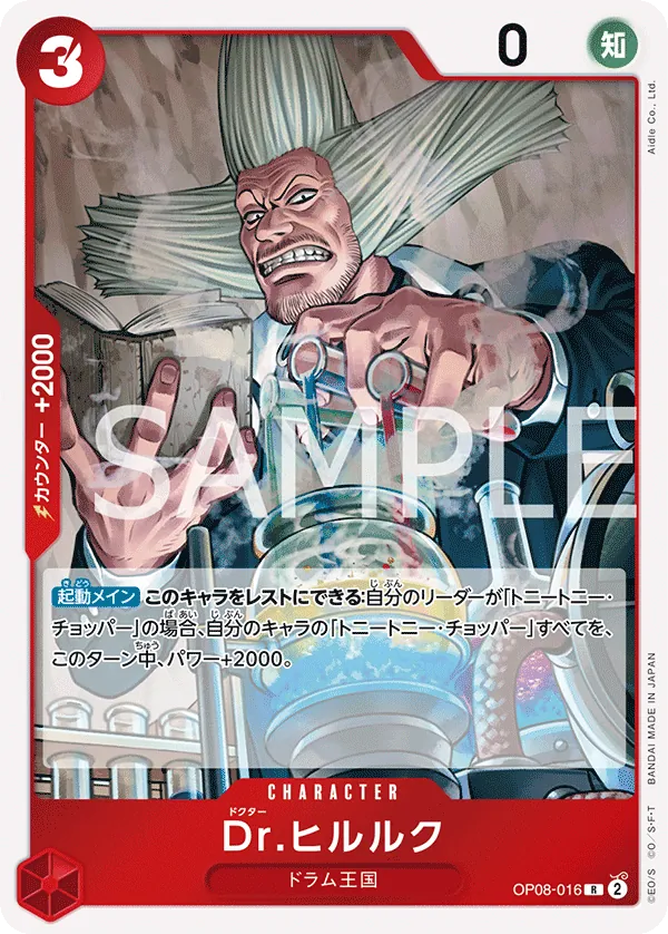 [OP08-016 | R | CHARACTER Dr.Hiriluk] OP08-016 | R | CHARACTER Dr.Hiriluk