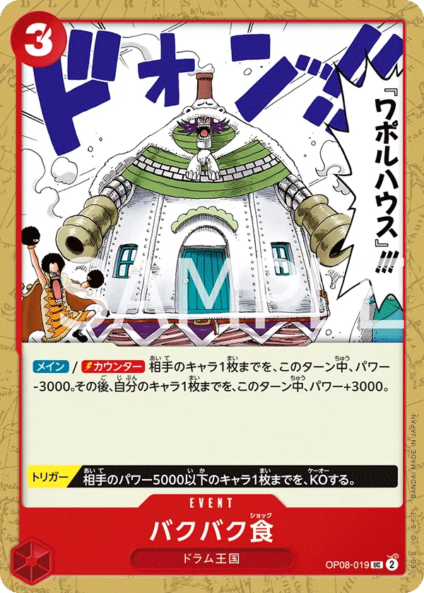 [OP08-019 | UC | EVENT Munch-Munch Mutation] OP08-019 | UC | EVENT Munch-Munch Mutation