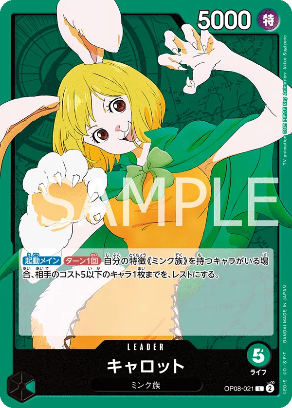 [OP08-021 | L | LEADER Carrot] OP08-021 | L | LEADER Carrot