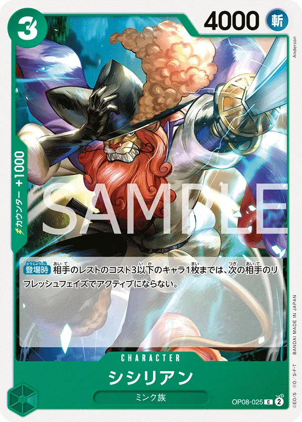 [OP08-025 | C | CHARACTER Shishilian] OP08-025 | C | CHARACTER Shishilian