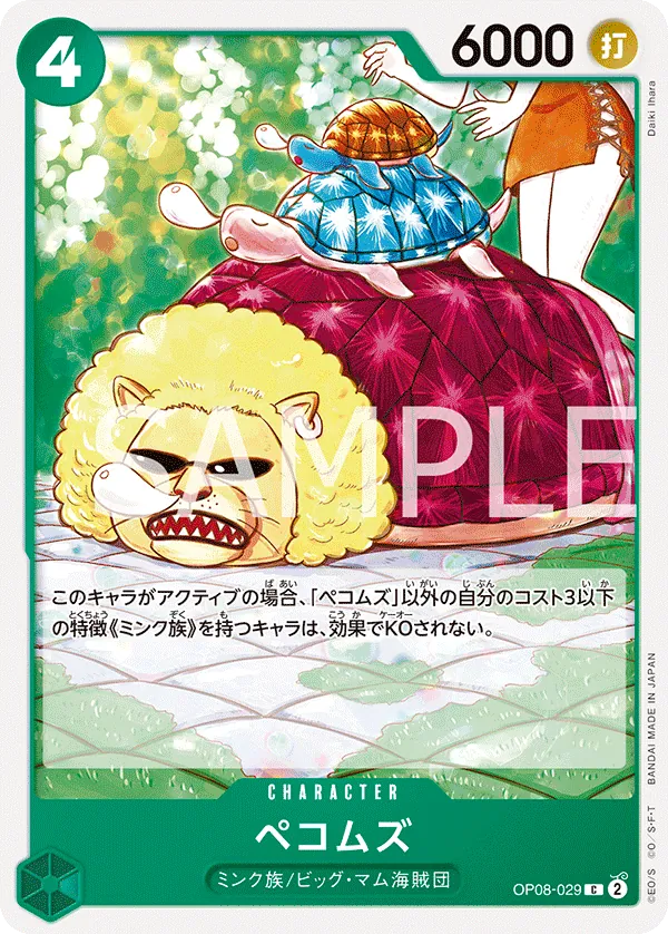 [OP08-029 | C | CHARACTER Pekoms] OP08-029 | C | CHARACTER Pekoms