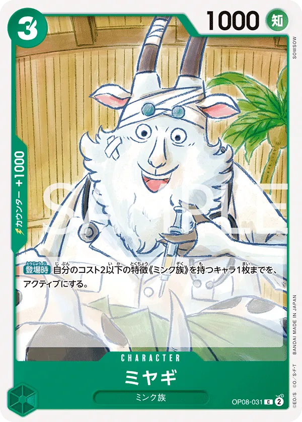 [OP08-031 | C | CHARACTER Miyagi] OP08-031 | C | CHARACTER Miyagi